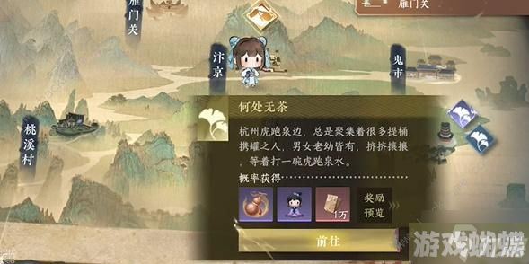 逆水寒手游何处无茶游历任务怎么做 何处无茶游历任务完成攻略