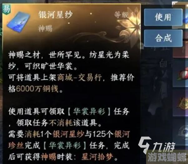 逆水寒手游星河拾梦外观 逆水寒手游顶奢时装介绍