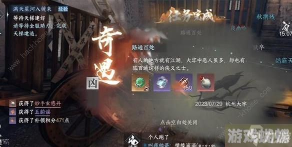 逆水寒手游路通百处奇遇怎么做 路通百处奇遇任务完成攻略