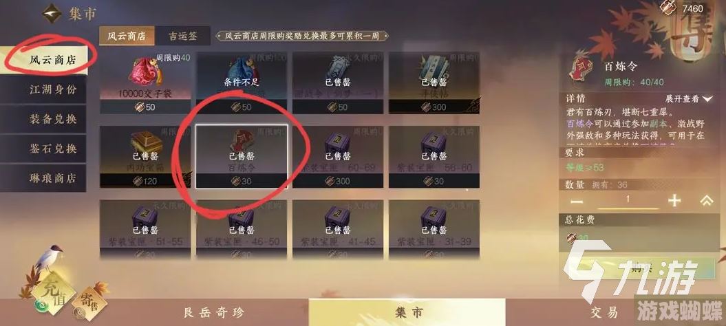 逆水寒手游素问专属武器外观获取方法有哪些 素问武器外观获取方法分享