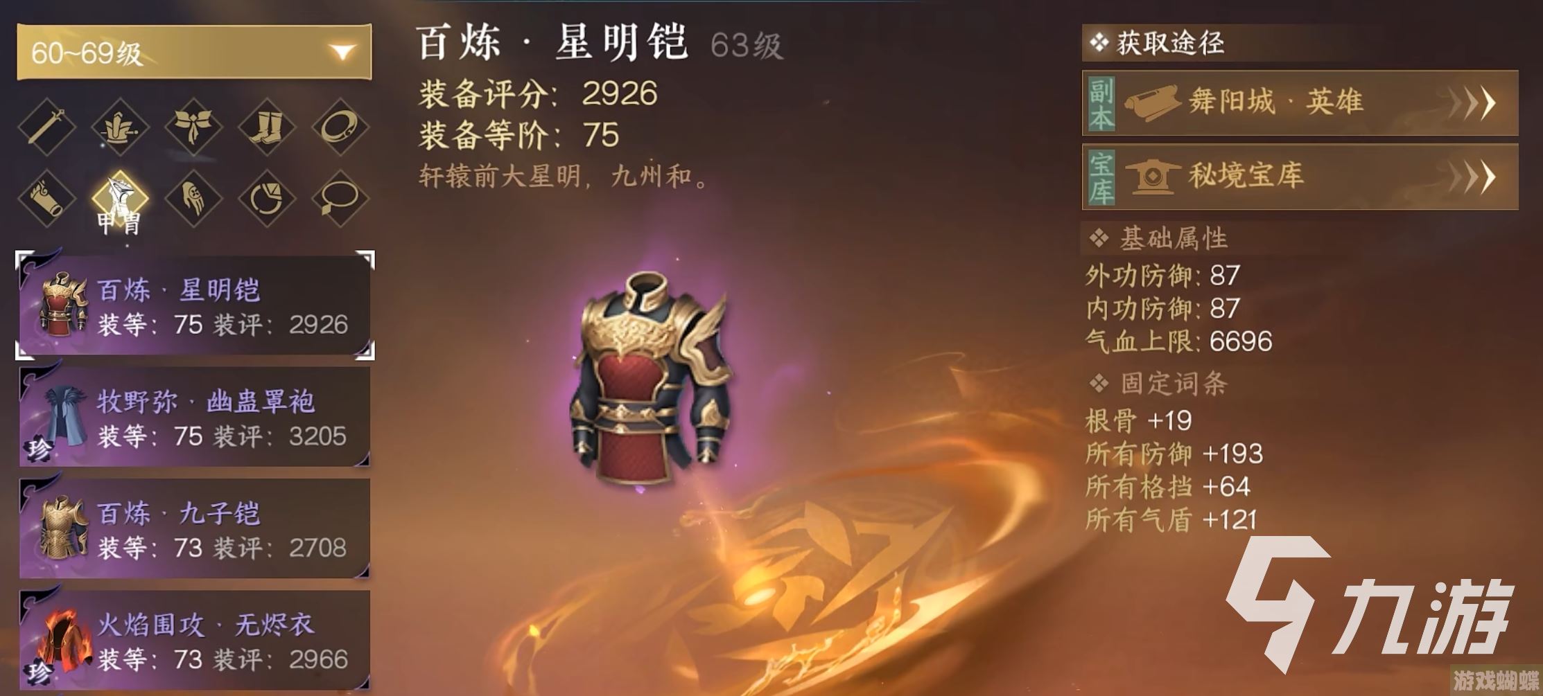 逆水寒手游铁衣毕业装备攻略 铁衣毕业装备推荐