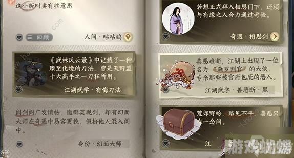 逆水寒手游咕咕鸠任务怎么做 咕咕鸠任务完成攻略