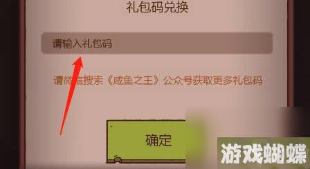 咸鱼之王兑换码怎么使用的-咸鱼之王兑换码在哪输入