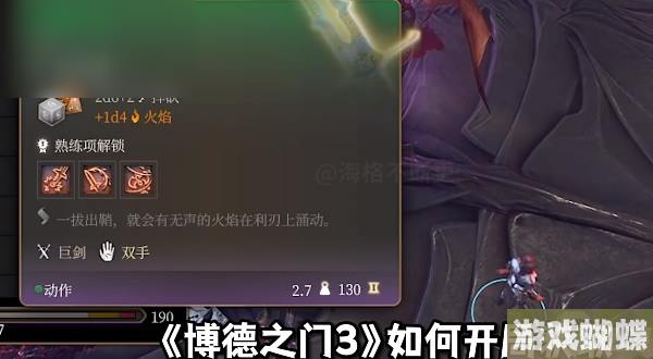 博德之门3永燃之刃怎么拿