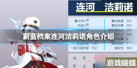 《蔚蓝档案》连河洁莉诺角色介绍 连河洁莉诺技能图鉴介绍