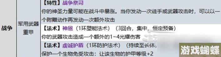 《博德之门3》牧师战争领域子职业技能一览