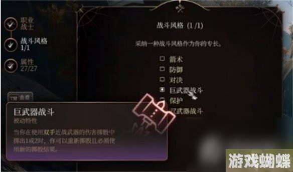 《博德之门3》战士属性加点推荐