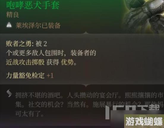 博德之门3咆哮恶犬手套哪里获得 博德之门3咆哮恶犬手套获取方法