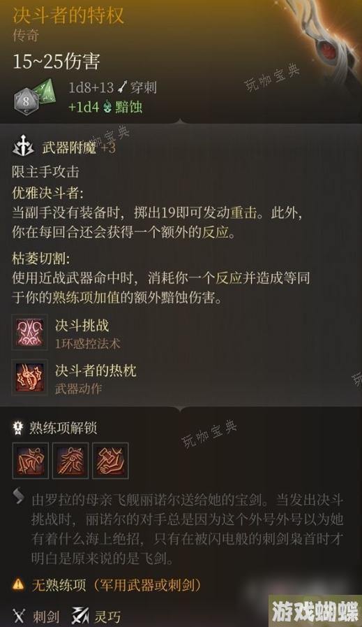 《博德之门3》决斗者的特权获得攻略