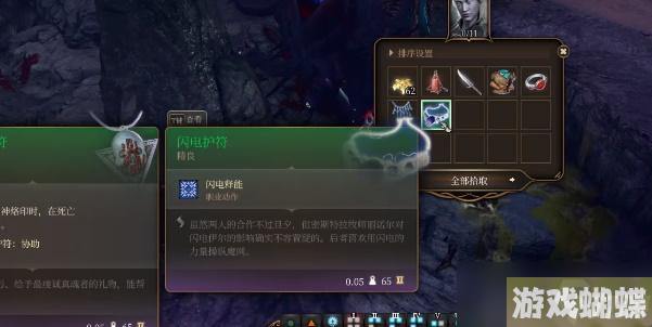 博德之门3闪电护符如何获取