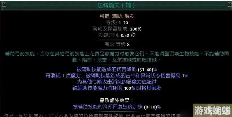 流放之路s22闪电箭怎么用？