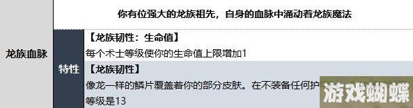 博德之门3术士龙族血脉子职业技能大全