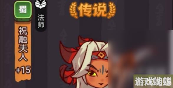 《咸鱼之王》祝融夫人怎么打攻略