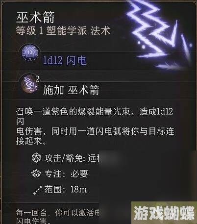 《博德之门3》巫术箭额外效果激活方式详情