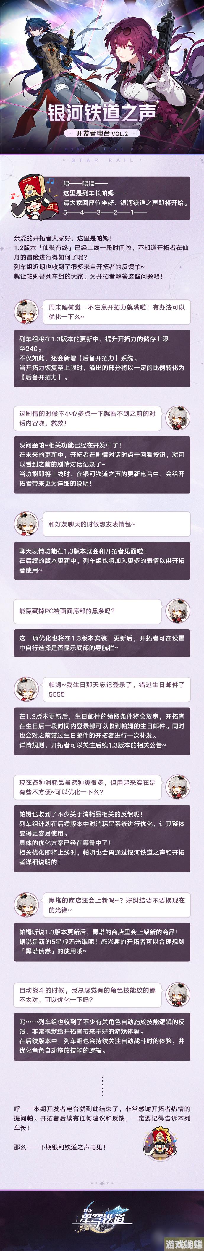 崩坏星穹铁道V1.3更新功能说明黑塔商店新5星虚无光锥