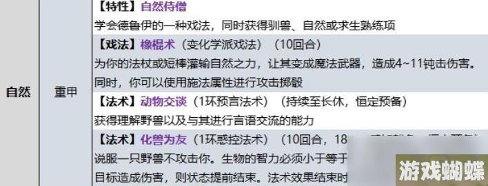 博德之门3牧师自然领域子职业技能大全