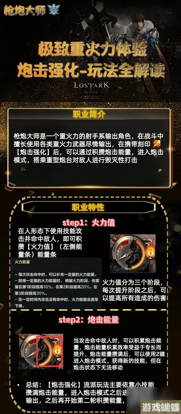 《命运方舟》炮击强化流枪炮大师加点攻略