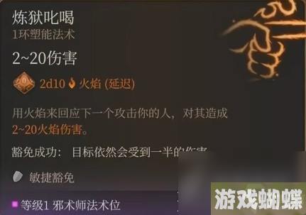 博德之门3邪术师简单构筑介绍