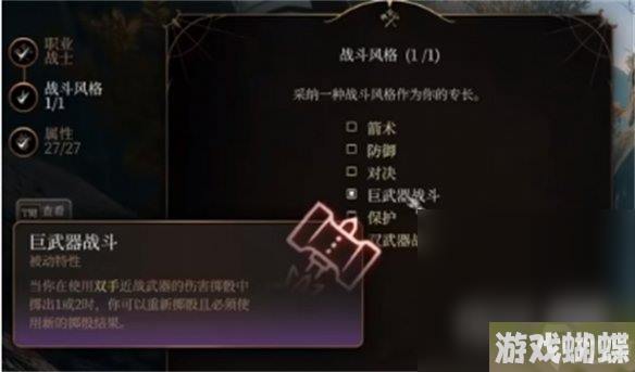 《博德之门3》战士属性加点推荐攻略