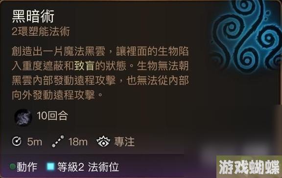 《博德之门3》黑暗术使用技巧攻略