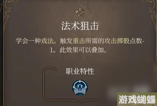 《博德之门3》邪术师魔能爆构筑推荐攻略