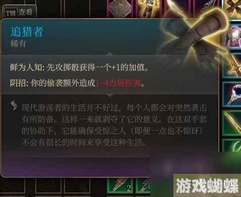 《博德之门3》第三章强力装备获取教程与面板一览