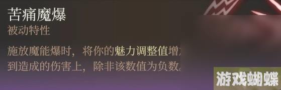 《博德之门3》邪术师魔能爆构筑推荐攻略