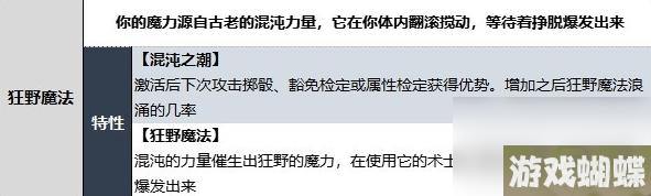 博德之门3术士狂野魔法子职业提供哪些技能