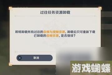 《原神》怎么删除过往资源