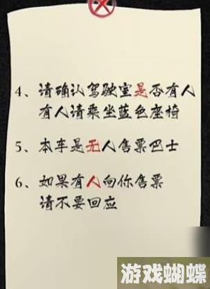 隐秘的档案375路公交车关卡通关攻略