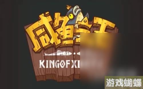 《咸鱼之王》食神史蒂芬周打法