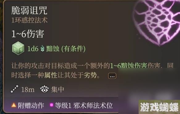 《博德之门3》邪术师魔能爆构筑推荐攻略