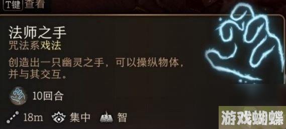 《博德之门3》法师之手用法介绍