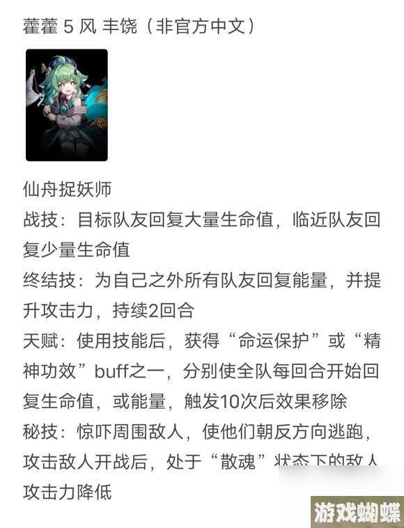 崩坏星穹铁道藿藿技能机制爆料