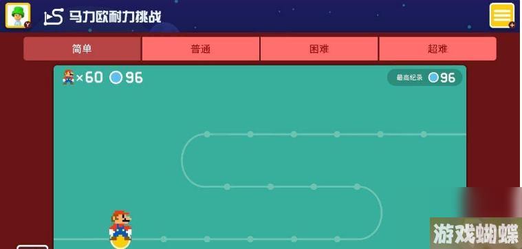 超级马里奥制造2耐力挑战怎么玩？