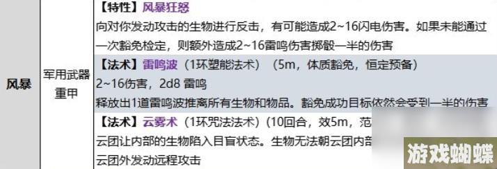 博德之门3牧师风暴领域子职业技能说明