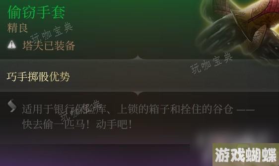 《博德之门3》提升偷窃成功率技巧分享
