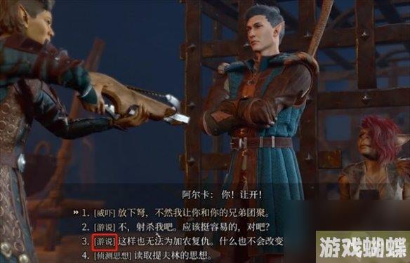 《博德之门3》救萨扎攻略