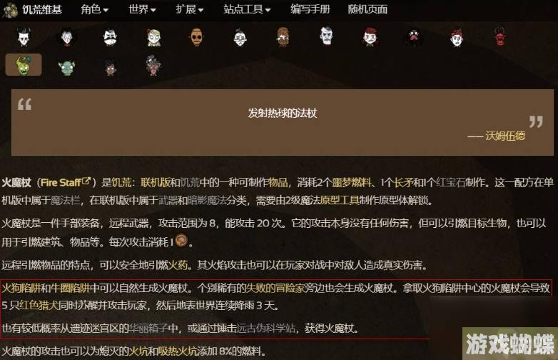 饥荒火魔杖怎么做 火魔杖制作方法