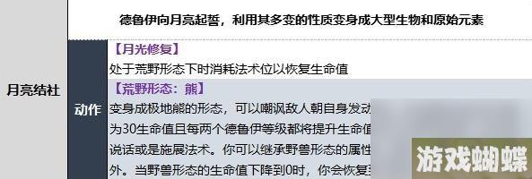 博德之门3德鲁伊月亮结社子职业技能一览