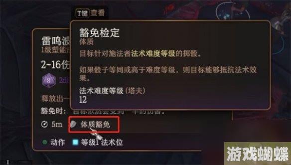 《博德之门3》解除专注方法