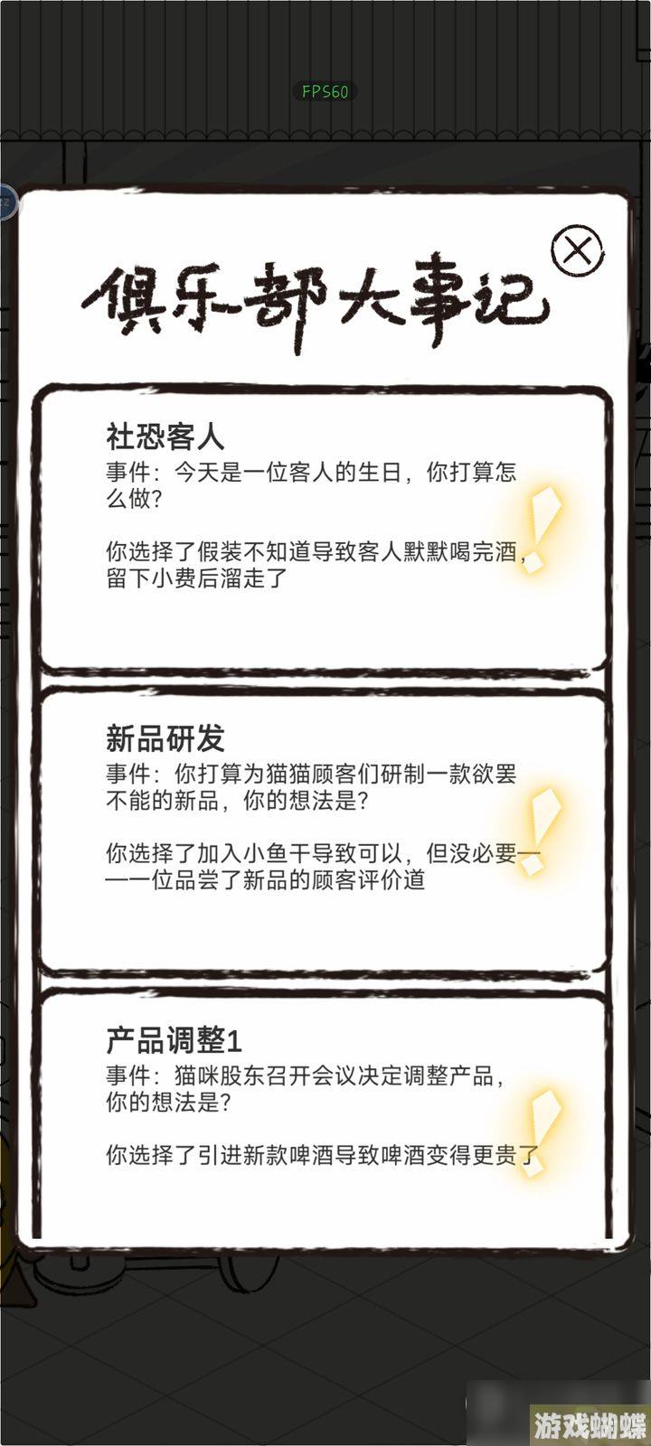 《猫咪跳舞俱乐部》特殊事件触发攻略