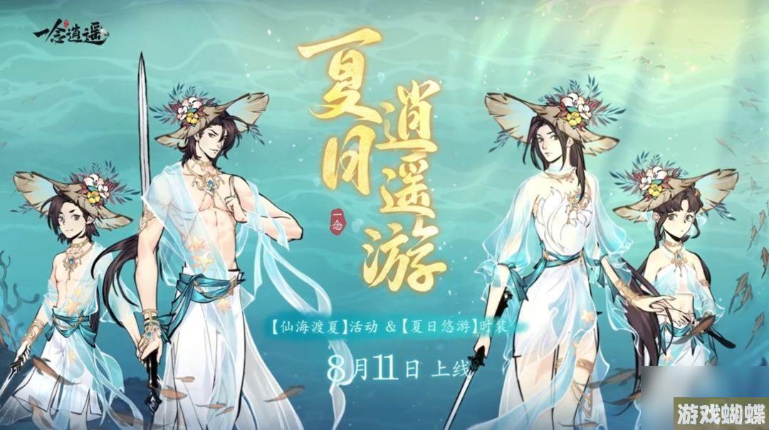 《一念逍遥》仙海问答答案大全