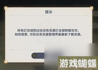 《原神》怎么删除过往资源