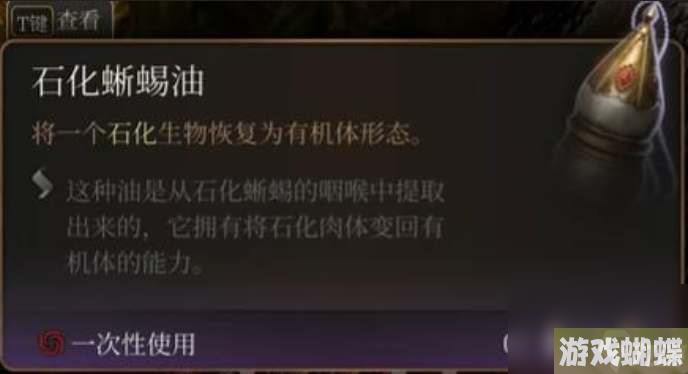 博德之门3石化怎么解除 博德之门3石化接触方法