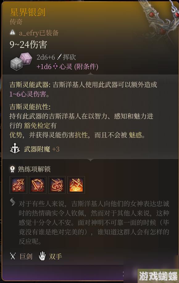 《博德之门3》特殊巨武器有哪些？特殊巨武器收集攻略