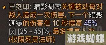 暗黑破坏神4死灵牺牲凋零BD怎么搭配-死灵牺牲凋零BD攻略