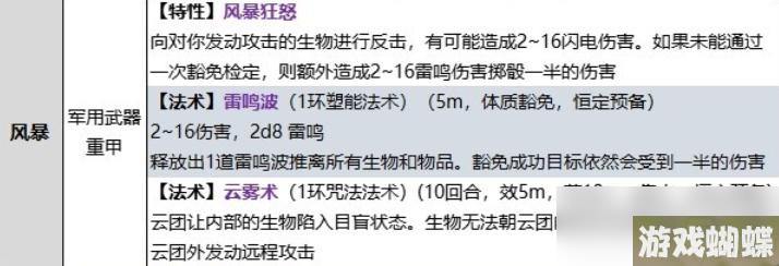 博德之门3牧师风暴领域子职业技能一览