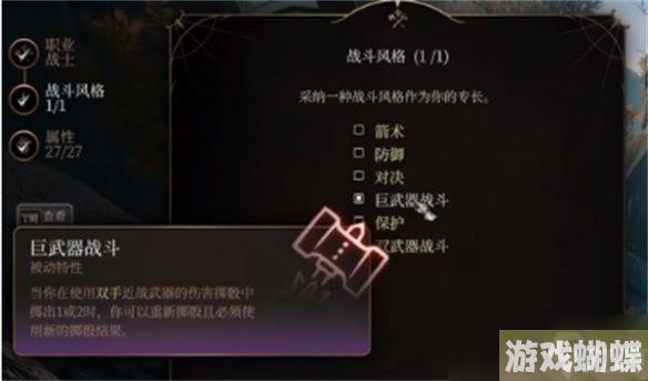 《博德之门3》战士属性加点推荐