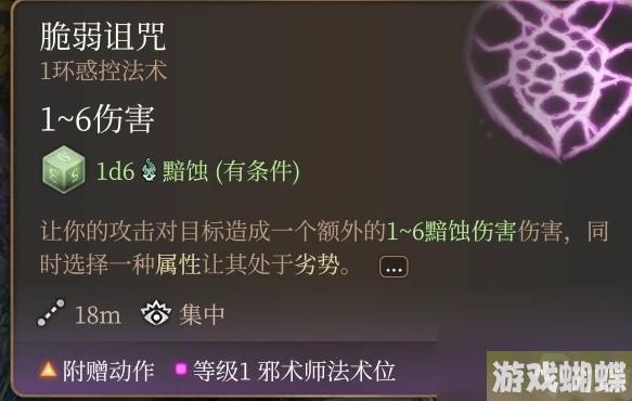 《博德之门3》邪术师魔能爆构筑推荐